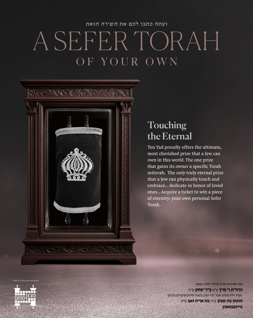 A Sefer Torah of Your Own