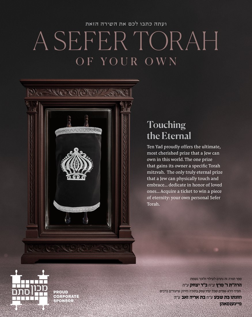 A Sefer Torah of Your Own