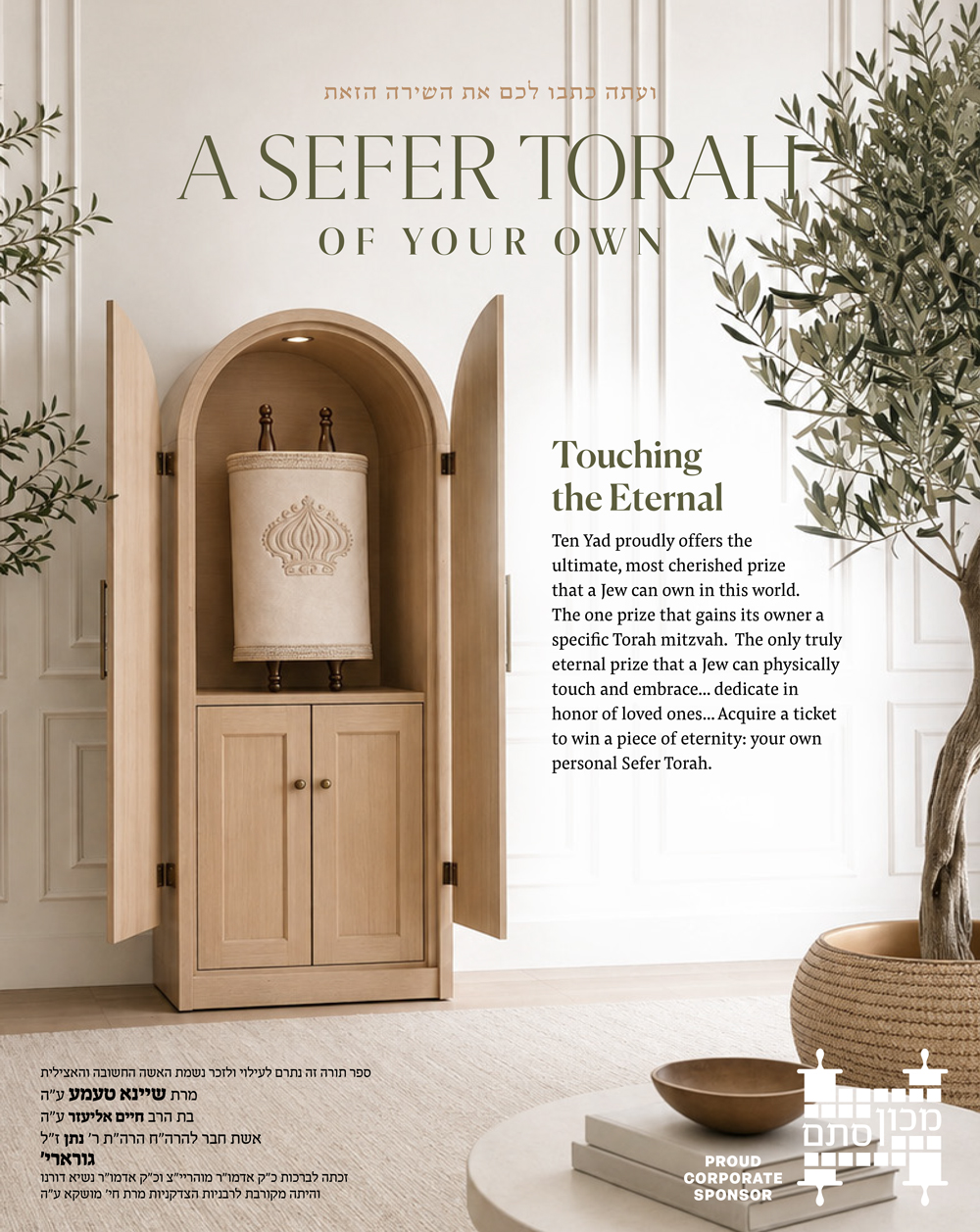 A Sefer Torah of Your Own