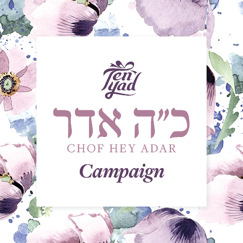 Chof Hey Adar Campaign